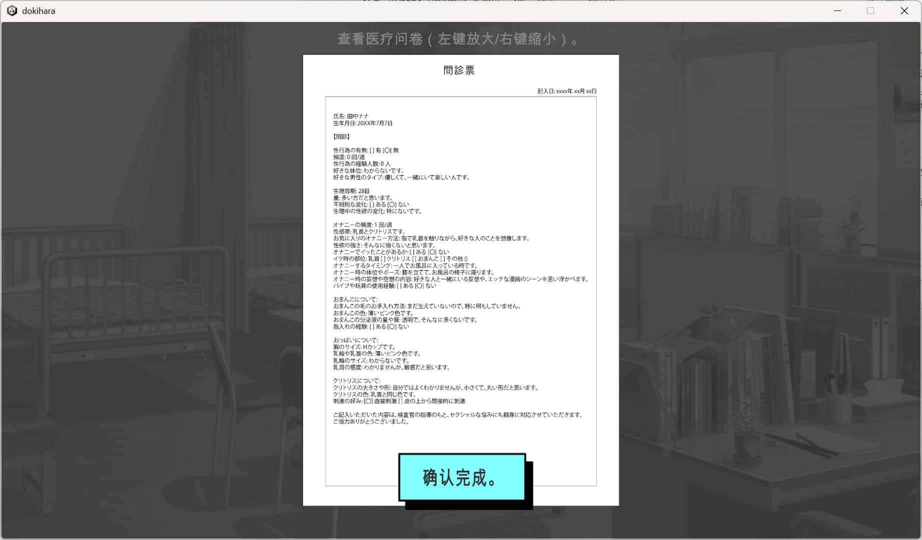 心跳加速！健康检查 龙姐篇 +彩化DLC封面
